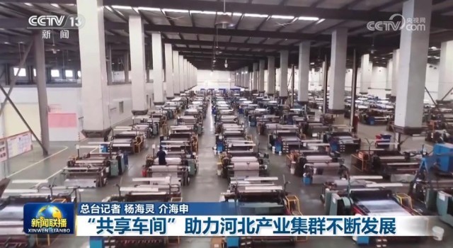 “共享車間”模式 以特種設備銷售為引擎，助力河北產業集群現代化深化發展